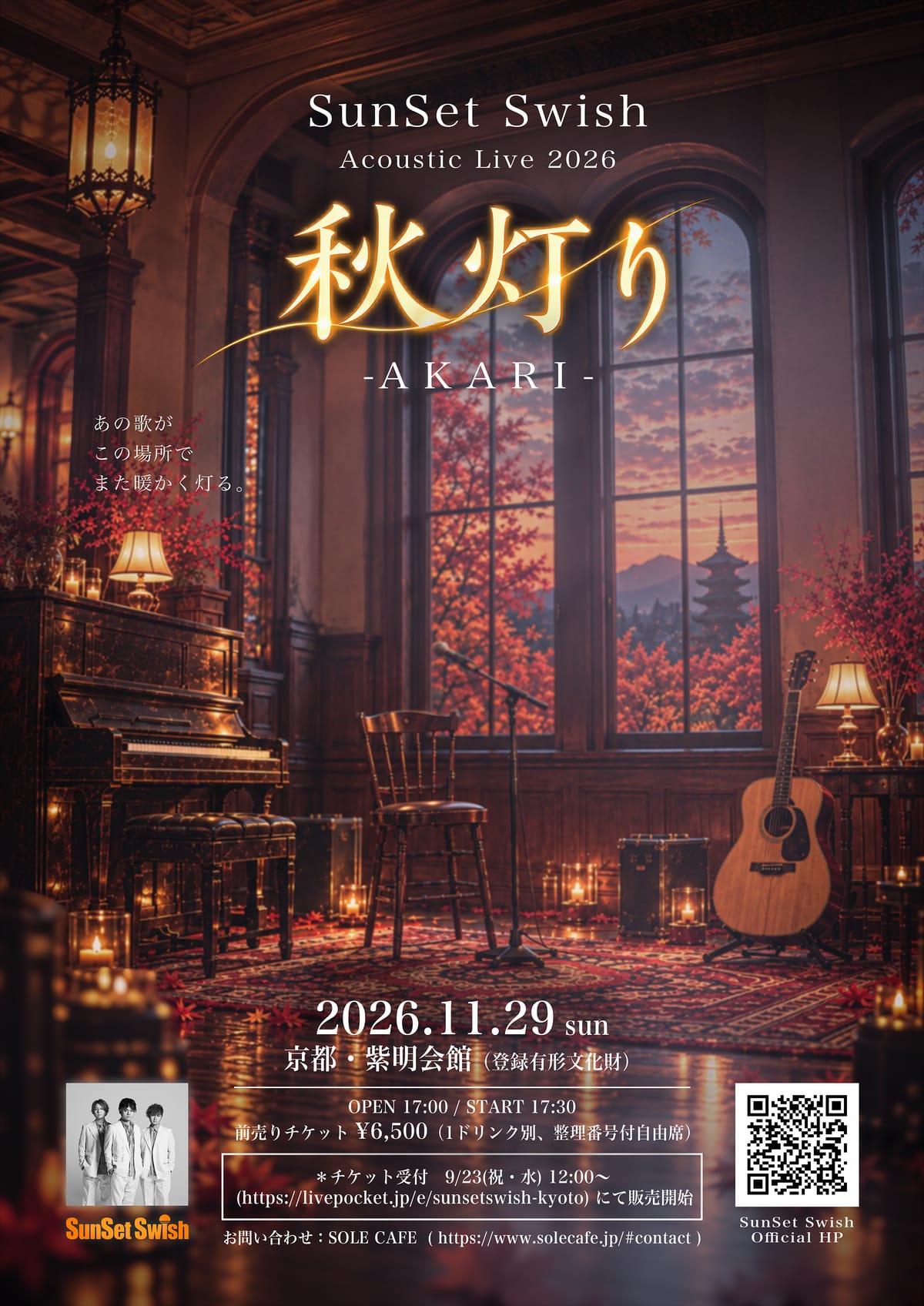 SunSet Swish - SunSet Swish Acoustic Live 2026 秋灯り -AKARI-